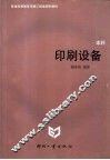 印刷设备 封面