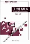工控组态软件 封面