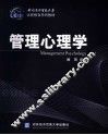 管理心理学 封面