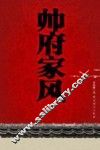帅府家风 封面