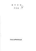 鳖的养殖 封面