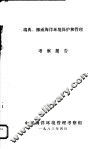 瑞典、挪威海洋环境保护和管理考察报告 封面