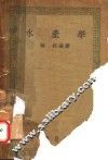 水产学 封面