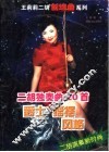 二胡独奏曲20首  爵士  摇摆风格 封面
