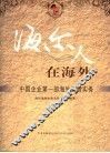 海尔人在海外 封面