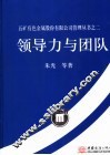 领导力与团队 封面