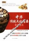 中华传统文化精要普及读本  第1册 封面
