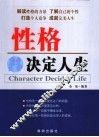 性格决定人生 封面