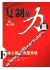 复制的力量 味之都de致富系统 封面