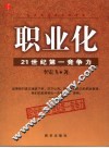 职业化-21世纪第一竞争力 封面