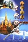 云南民族文化旅游 封面