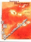 幸福与和谐 封面