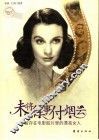 未将往事付烟云  留存在电影胶片里的漂亮女人 封面