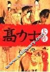 高力士大传 封面