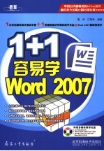 1+1容易学Word 2007 封面