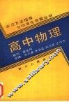 高中物理 封面