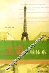法国金融体系 封面
