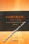 中央银行独立性 理论与实践 theory and practice 封面