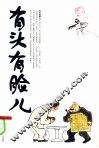 有头有脸儿 封面