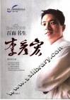 百面书生李彦宏 封面