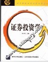 证券投资学 封面