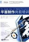 平面制作岗前培训 封面
