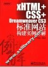 XHTML+CSS+Dreamweaver CS3标准网站构建实例详解 封面