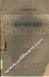 棉花亩产皮棉五百斤栽培技术 封面