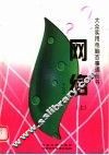 网络  上 封面