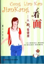 看面：从“脸”看健康 封面