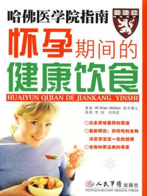 怀孕期间的健康饮食 封面