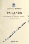资本主义兴衰史 封面