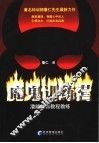 魔鬼训练营 封面