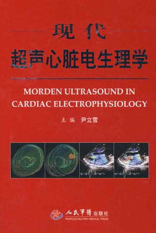 现代超声心脏电生理学 封面