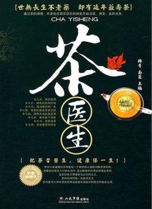 茶医生 封面