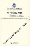 当代国际垄断 封面