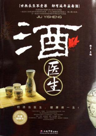 酒医生 封面