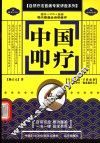 中国叩疗 封面