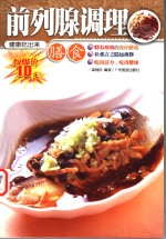 前列腺调理膳食 封面