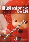 中文版Adobe Illustrator CS2经典实例 封面