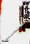 师爷当家 封面