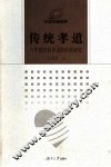 传统孝道与中国农村养老的价值研究 封面