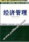 经济管理 封面