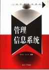 管理信息系统 封面