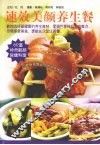 速效美颜养生餐  吃出好气色 封面