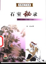 石室秘录 封面