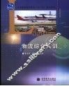 物流综合实训 封面