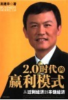 2.0时代的赢利模式：从过剩经济到丰饶经济 封面