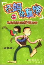 林呱呱和她的好玩儿老爸 封面