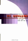 口才、社交与礼仪教程 封面